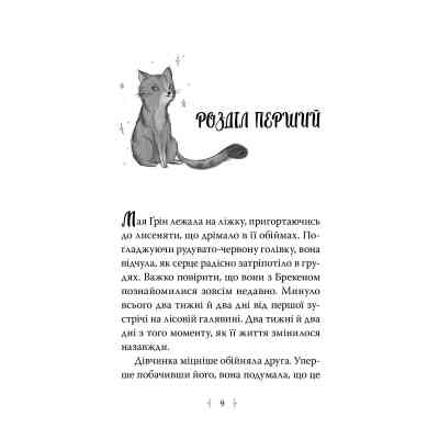 Книга Зоряні Друзі. Пастка бажань. Книга 1 - Лінда Чепмен Видавництво РМ (9786178512767) Винница