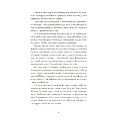 Книга Тролейбус номер 15. Подорож у близьке минуле - Наталка Діденко Видавництво Старого Лева (9789664484449) Винница - изображение 3