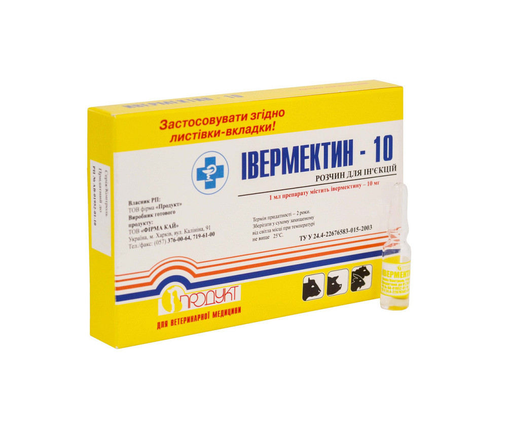 Івермектин-10 (ціна за ампулу 1 мл), Продукт Вінниця - фото 2