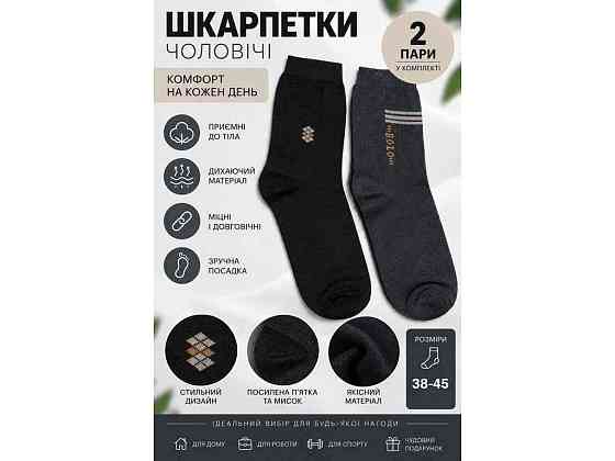 Шкарпетки чол. високі чорний/темно-сірий р.38-45 2пар ТМ СHINA Київ