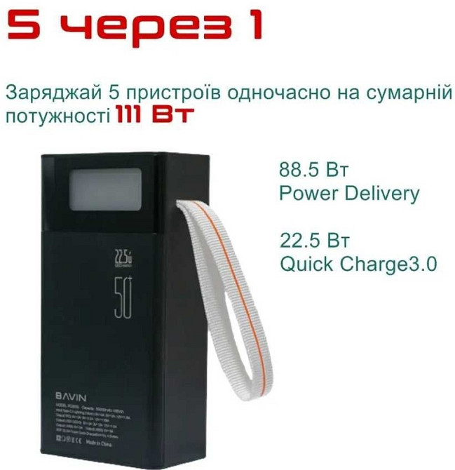 АКЦІЯ! Повербанк Bavin 50000 mah 22.5W павербанк ОПТ ДРОП‼️ Киев - изображение 1