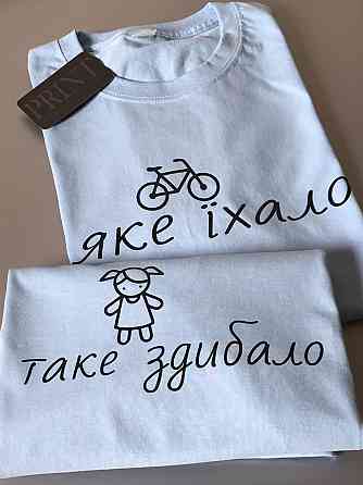 Парні футболки для хлопця та дівчини з написом - Яке їхало \ Таке здибало Чернівці
