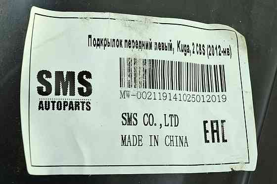 Подкрылок Kuga 2 CBS (2012-2019) дорест, рестайлинг передний левый Форд Мукачево