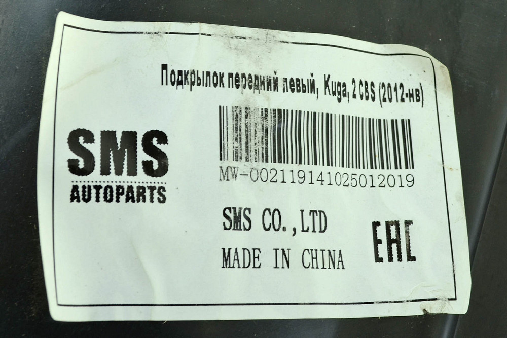 Підкрилок Kuga 2 CBS (2012-2019) дорест, рестайлінг передній лівий Мукачево - фото 2