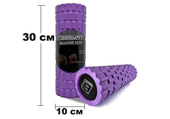 EasyFit Масажний ролер EasyFit Solid Grid Roller Mini 30 см фіолетовий Київ