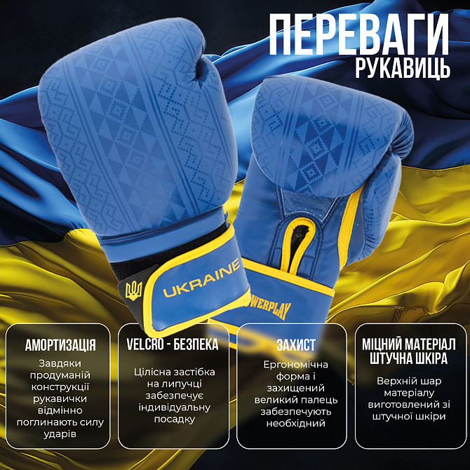 Боксерські рукавиці PowerPlay 3021 Ukraine Синьо-Жовті 12 унцій Каменское - изображение 9