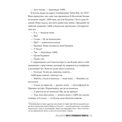 Книга Сім'я з горішнього поверху - Ліса Джуелл Видавництво РМ (9786178512934) Вінниця - фото 4