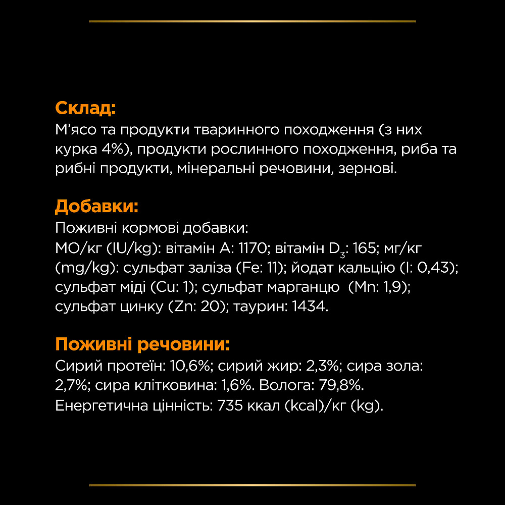 Вологий дієтичний корм PRO PLAN VETERINARY DIETS OM Obesity Management St/Ox для дорослих котів для зниження надмірної маси тіла, з куркою, 85 г Київ - фото 8
