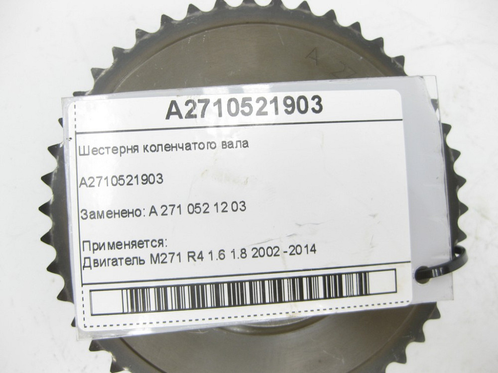 Mercedes-Benz  A2710521903 Шестерня колінчастого валу двигуна M271 Одеса - фото 5