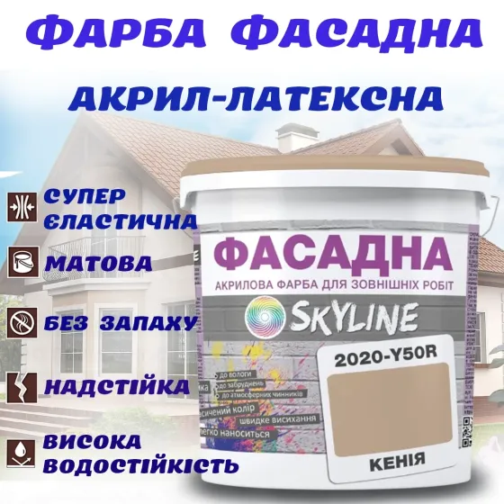 Фарба Акрил-латексна Фасадна водостійка стійка до атмосферних впливів емаль Кенія Skyline 5 л Харків
