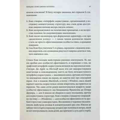 Книга 7 звичок надзвичайно ефективних людей - Стівен Кові КСД (9786171501713) Вінниця