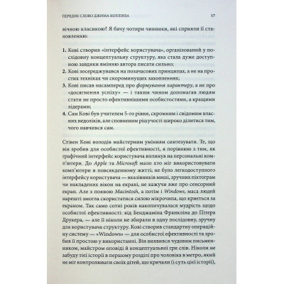 Книга 7 звичок надзвичайно ефективних людей - Стівен Кові КСД (9786171501713) Винница - изображение 5