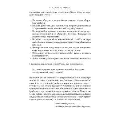 Книга Моє життя і робота - Генрі Форд Наш Формат (9786178434205) Вінниця - фото 8