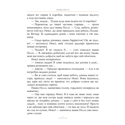 Книга Поліанна - Елеонор Портер Видавництво РМ (9786178426774) Вінниця - фото 7