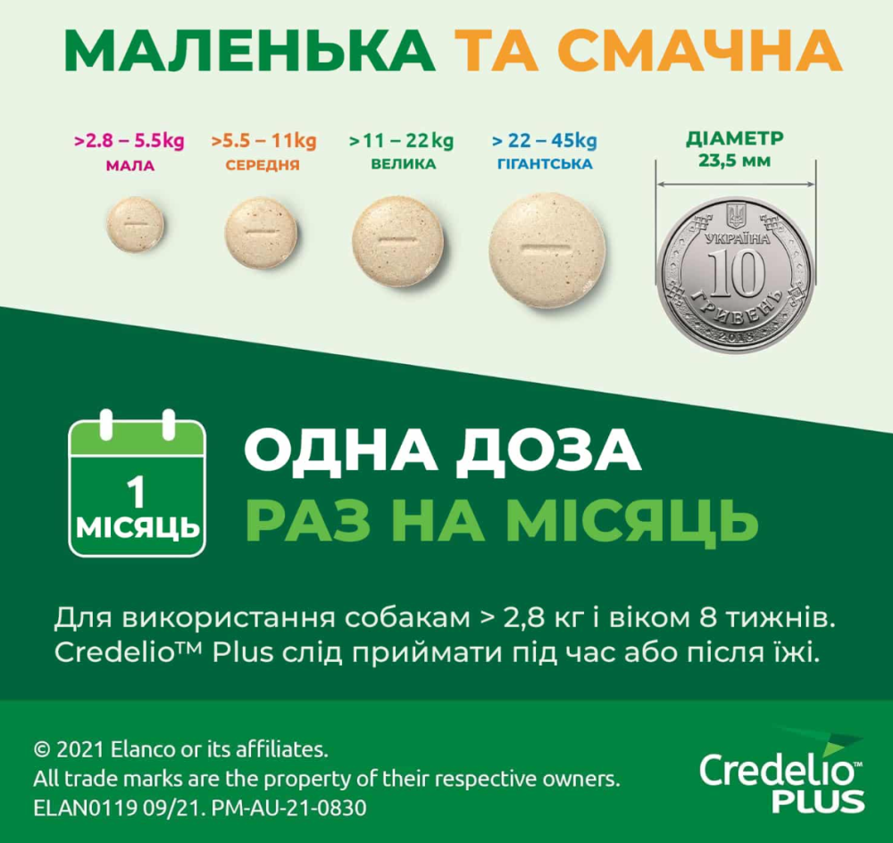 Кределіо ПЛЮС від бліх кліщів і гельмінтів №1 таблетка для собак вагою 5.5 - 11 кг Elanco Вінниця - фото 3
