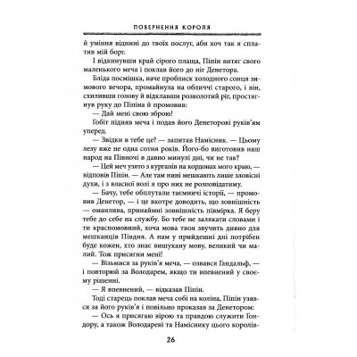 Книга Володар перснів. Частина третя. Повернення короля - Джон Р. Р. Толкін Астролябія (9786176642091) Винница - изображение 7