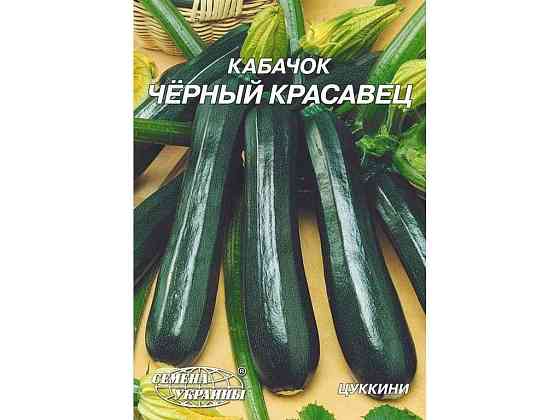 Гігант Кабачок Черный красавец 20г (10 пачок) ТМ НАСІННЯ УКРАЇНИ Київ
