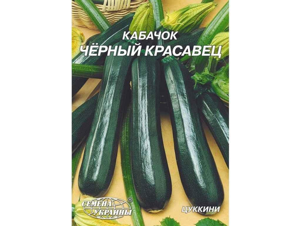 Гігант Кабачок Черный красавец 20г (10 пачок) ТМ НАСІННЯ УКРАЇНИ Київ - фото 1