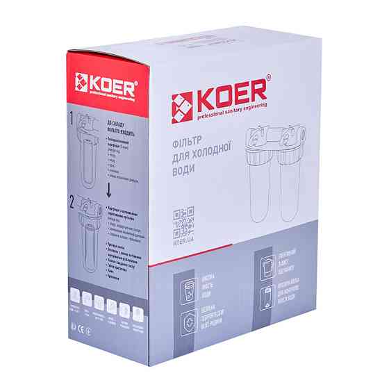 Фильтр для холодной воды Koer KV-25-3/4 (2 колбы, 8 атм. 3/4
