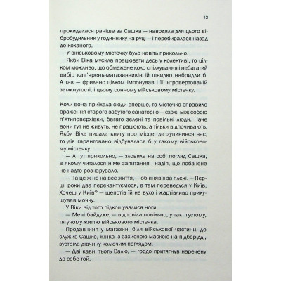 Книга Таких тисячі - Ольга Саліпа КСД (9786171512221) Вінниця - фото 3