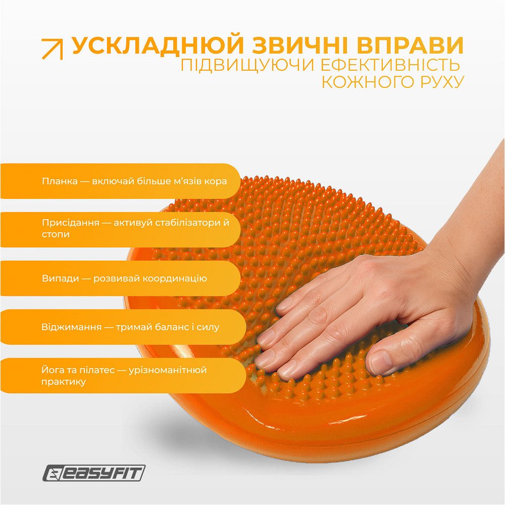 EasyFit Балансувальна масажна подушка EasyFit Помаранчевий Київ - фото 8