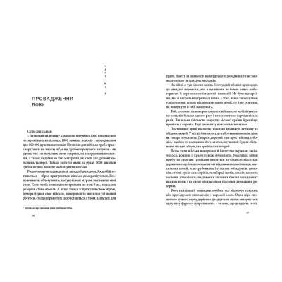 Книга Мистецтво війни - Сунь-дзи Видавництво Старого Лева (9786176791454) Вінниця - фото 7