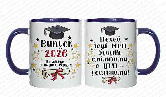 Оригінальний подарунок чашка вчителям від випускників з принтом "Випуск 2026" та побажання Одеса