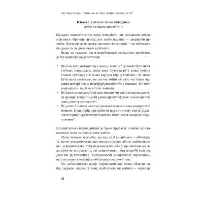 Книга Тригери. Сформуй звички і стань тим, ким хочеш бути - Маршалл Ґолдсміт, Марк Рейтер Наш Формат (9786178277420) Вінниця
