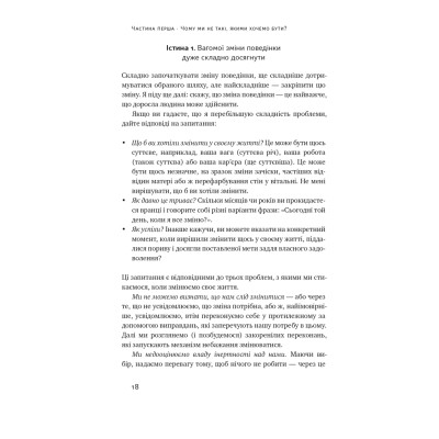 Книга Тригери. Сформуй звички і стань тим, ким хочеш бути - Маршалл Ґолдсміт, Марк Рейтер Наш Формат (9786178277420) Вінниця - фото 2