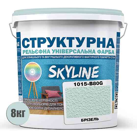 Краска цветная СТРУКТУРНАЯ Skyline 1015-B80G Бризель 8 кг Харьков