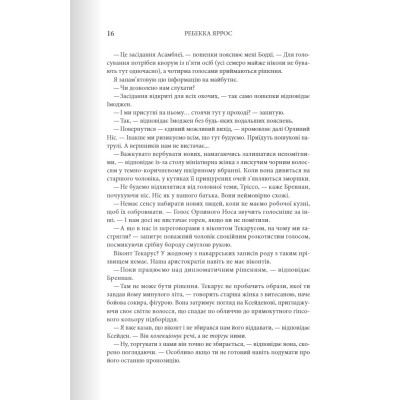 Книга Залізне полум'я. Емпіреї. Книга 2 - Ребекка Яррос КСД (9786171507104) Вінниця - фото 3