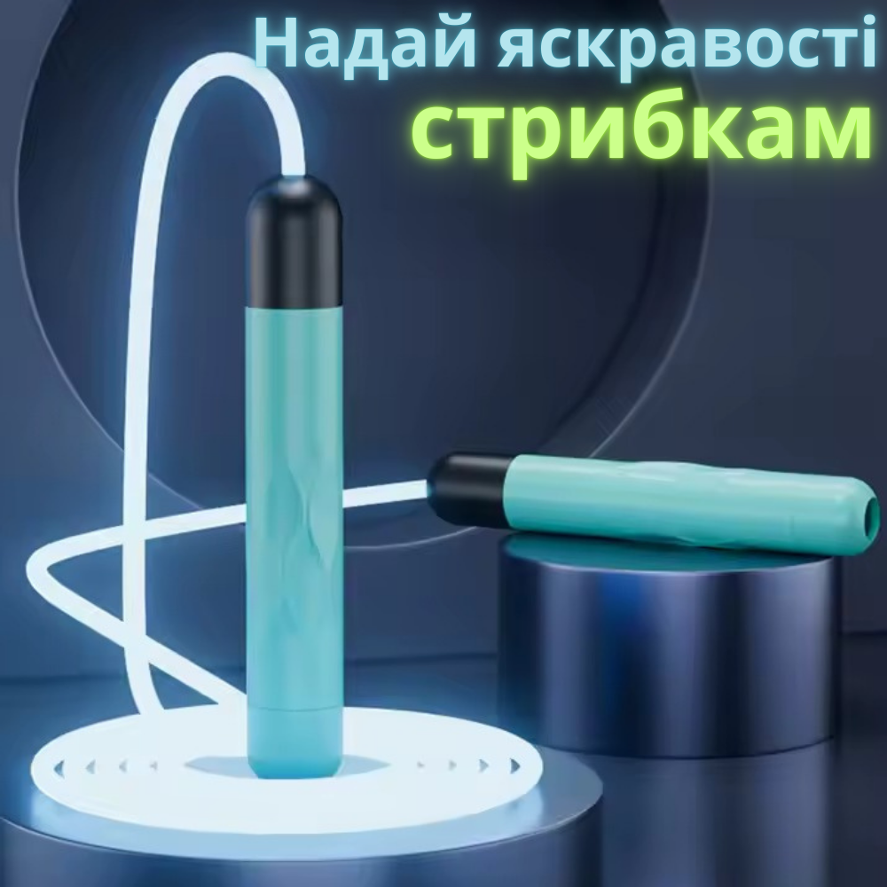 Скакалка светодиодная 2.8 м светящаяся для детей и взрослых с LED-подсветкой для занятий спортом голубая Каменец-Подольский - изображение 1