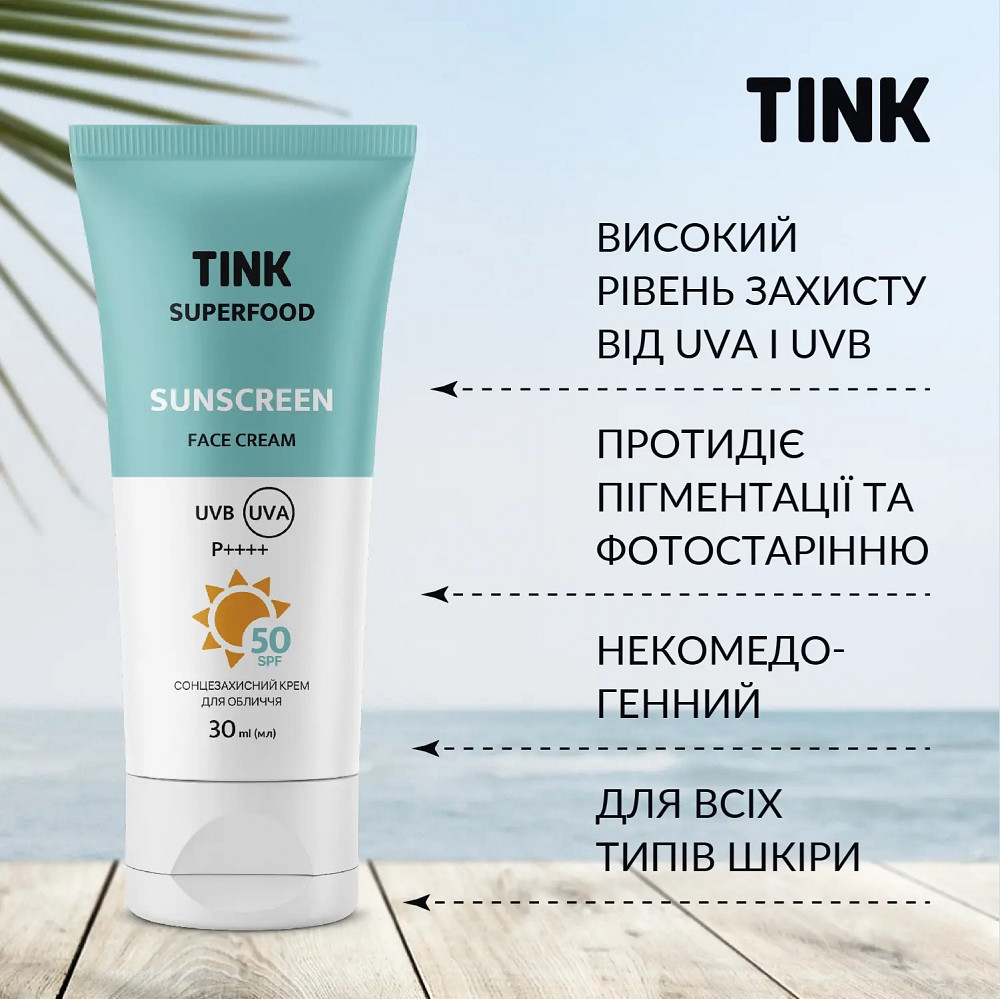 Сонцезахисний крем для обличчя SPF 50 Tink 30 мл Київ - фото 4