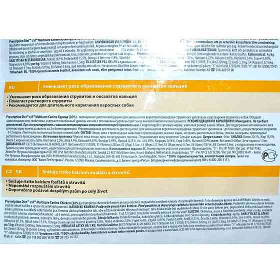 Лікувальний сухий корм Хіллс Hills PD c/d Multicare для собак з куркою для підтримки здоров'я сечовивідних шляхів 12 кг Вінниця