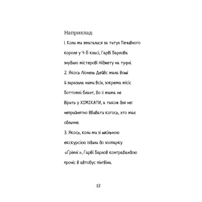 Книга Найгірший клас у світі стає ще гіршим. Книга 2 - Джоанна Надін Видавництво Старого Лева (9789664484661) Винница - изображение 7