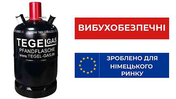 Балон вибухобезпечний 27 л Tegelgas Код: 013364 Ровно