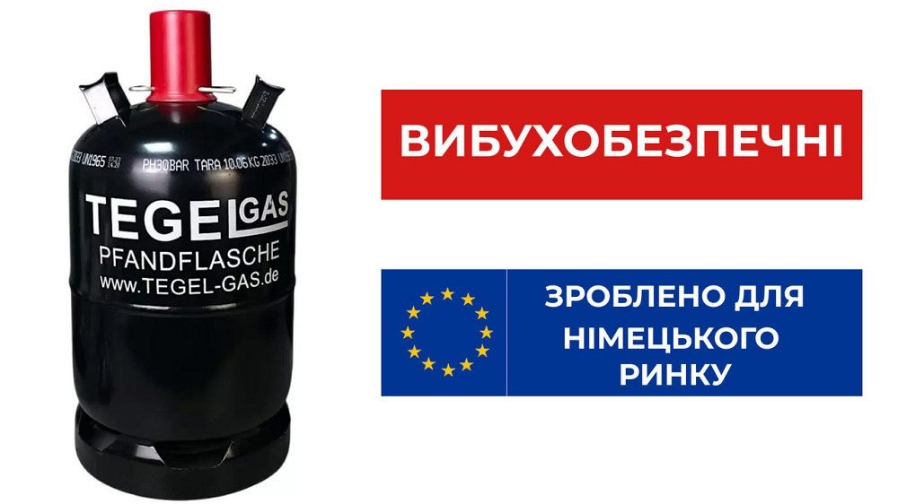 Балон вибухобезпечний 27 л Tegelgas Код: 013364 Ровно - изображение 1