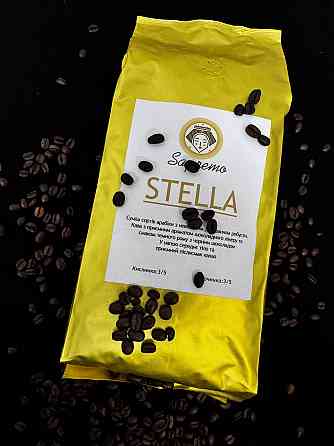 Кава у зернах STELLA Київ