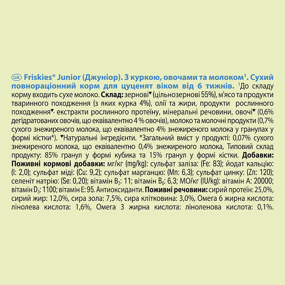 Сухой корм FRISKIES Junior (Джуниор) для щенков, с курицей, овощами и молоком, 2.4 кг Киев - изображение 6