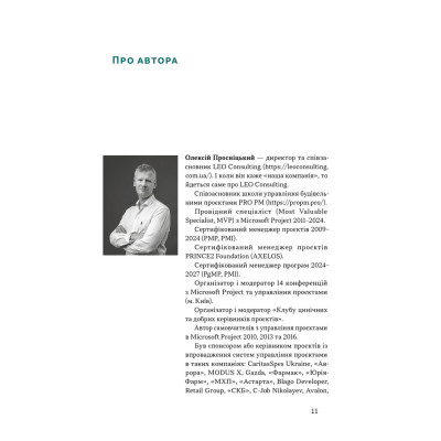 Книга Як не профакапити проєкт - Олексій Просніцький Наш Формат (9786178434304) Винница - изображение 13