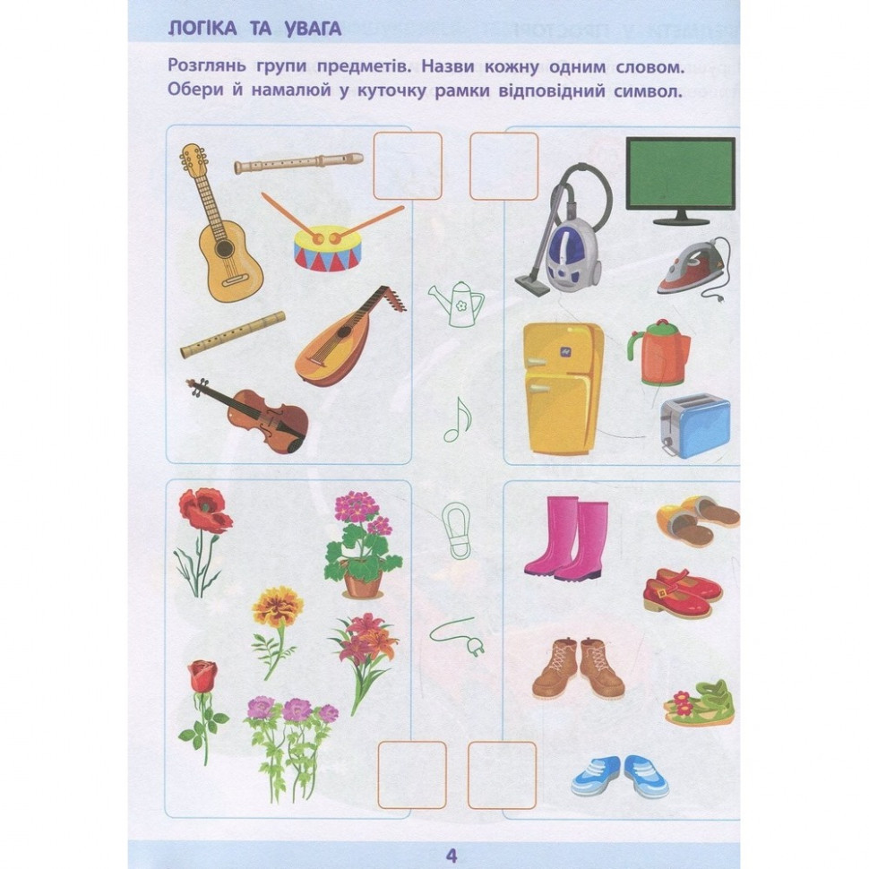 Навчальна книга "Математика в школу: Збірник завдань" АРТ 11122U укр Вінниця - фото 3