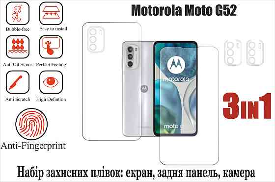 Мягкое стекло King для Motorola Moto G52 (полиуретановая пленка) Киев