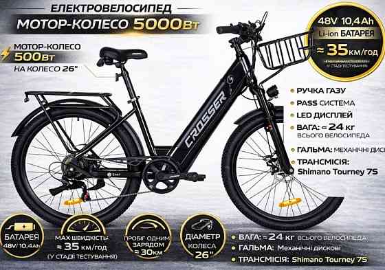 Электровелосипед E-City PRO 26 (500W/48V/10.4Ah) - Черный. Харьков