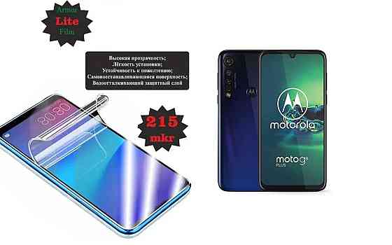 Поліуретанова плівка Motorola Moto G8, Moto G8 Plus, Moto G8 Power, Lite, товщина 0,215 мм Київ