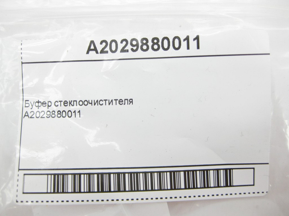 Mercedes-Benz  A2029880011 Буфер склоочисника C-Class W202 W203 CLC Sportcoupe C203 E-Class W210 R-Class W251 CLA C117 CLK C209 Одесса - изображение 8