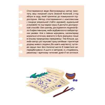 Книга "Тю!" - сказав їжачок - Сашко Дерманський Vivat (9789669829061) Вінниця