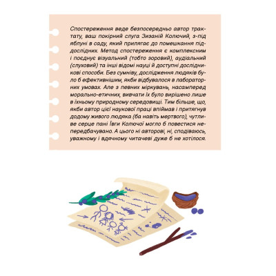 Книга "Тю!" - сказав їжачок - Сашко Дерманський Vivat (9789669829061) Вінниця - фото 2