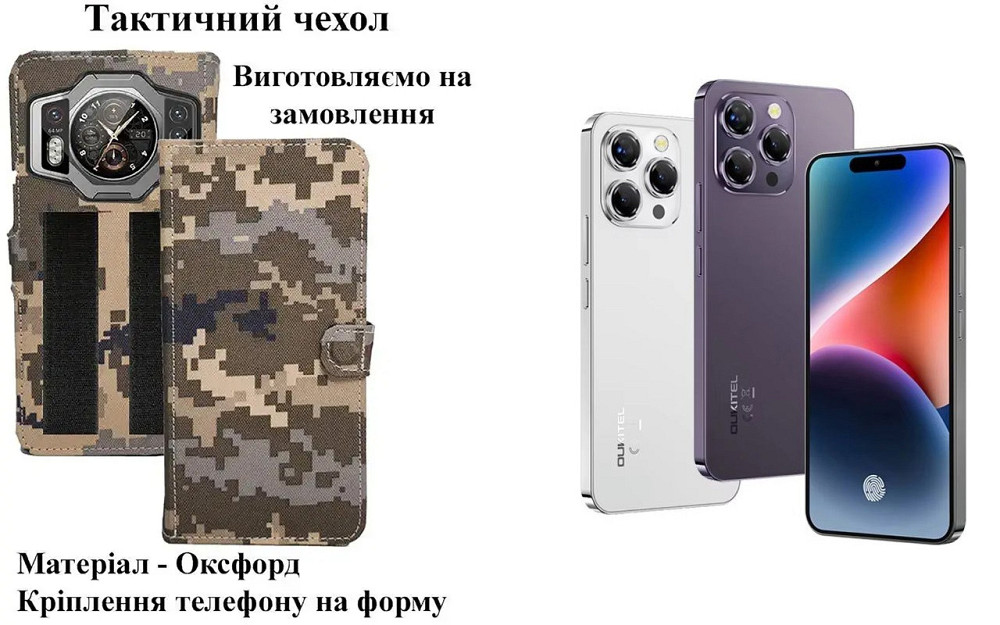 Тактический чехол для OnePlus 10T, OnePlus 10T 5G, крепится к снаряжению на липучке Киев - изображение 1
