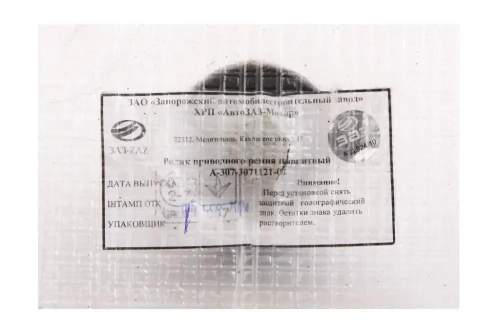 Ролик ГРМ Sens с кондиц. метал. АвтоЗАЗ под ориг. Винница - изображение 5