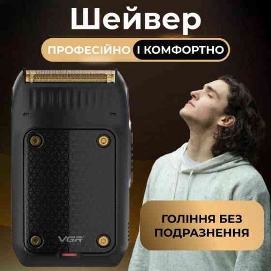 Чоловіча бездротова машинка для бороди VGR V-353, Бритва для бороди, Електрична машинка XE-885 для стрижки Київ
